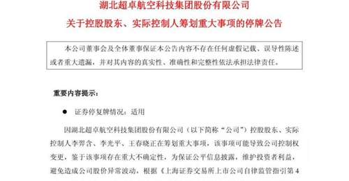 刚终止不足一个月!688237,实控人又要“卖公司”