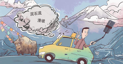 跟风“网红”冒险出行要不得