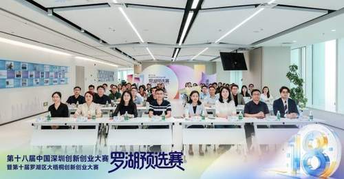2026深创赛罗湖预选赛再启航,构筑科创“强磁场”