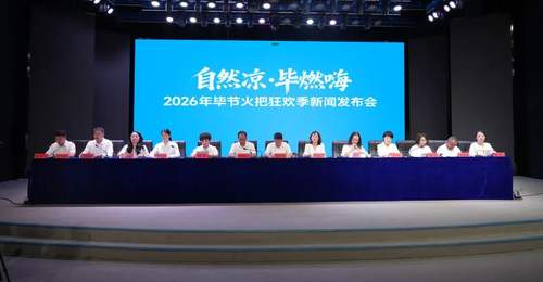 昼游溶洞夜听歌!织金亮出火把狂欢季特色文旅新玩法