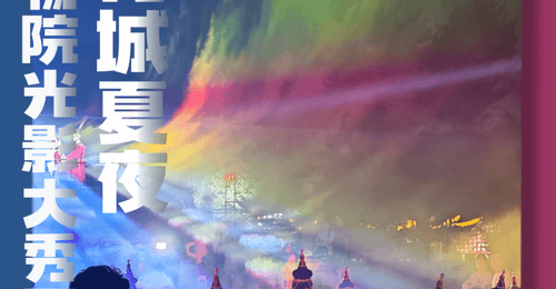 青城夜游新玩法+1!昭君博物院上演沉浸式光影大秀,震撼感拉满了!