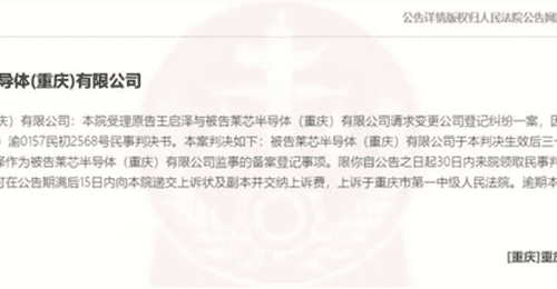 17亿元半导体项目暴雷 企业失联高管起诉脱身
