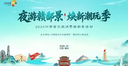 萍乡文旅创新亮相江西文旅焕新季活动