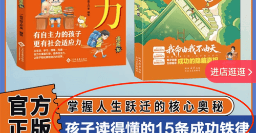 ：功利化童书霸榜引热议，谁在贩卖“速成”焦虑？