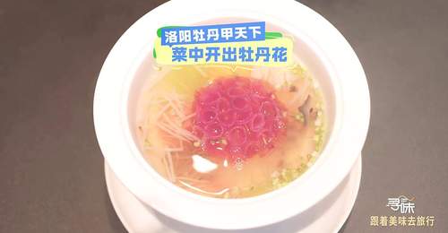 来洛阳逛吃水席 一起解锁从牡丹到舌尖的奇妙味蕾体验