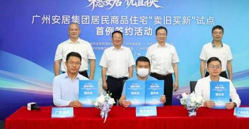 超2100组报名参与 广州“卖旧买新”一站式服务让111个家庭顺利换新房