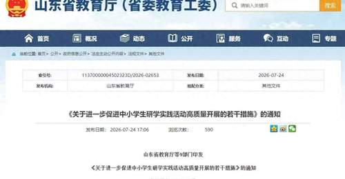 参与式研学新体验:山东多部门联动,安全规范与阳光经费保障学子多元实践