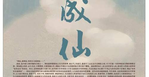 看多元神仙故事解锁参与新体验 凡人成仙门槛竟比高考还亲民