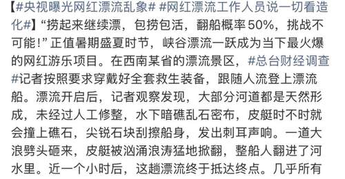 跟着央视记者亲身体验峡谷漂流 河道暗礁密布游客频频翻船受伤成常态