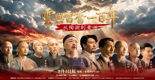 来纪录片里品湖湘英杰孤勇 感受经世致用的传承力量