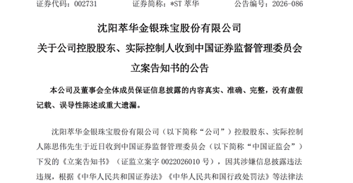 参与A股市场的投资者注意：8月4日两家上市公司实控人因涉嫌违法被证监会立案
