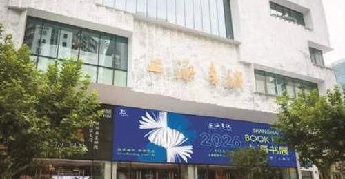下周来沪赴书香盛宴 黑龙江带非遗好物与37场互动活动邀你体验