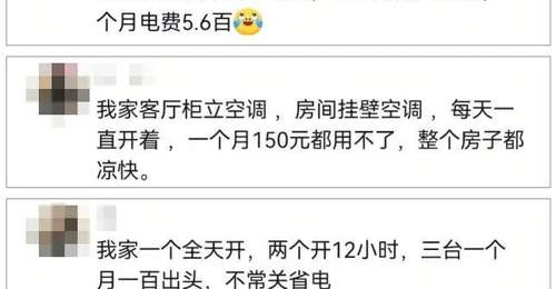 夏天开空调怎么省电费？电力部门出招教你get实用小窍门