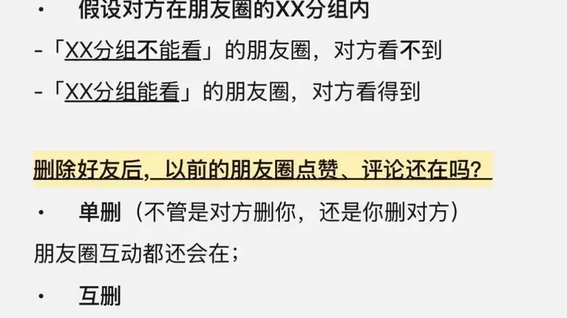 微信朋友圈:互删好友会清空对方所有互动痕迹