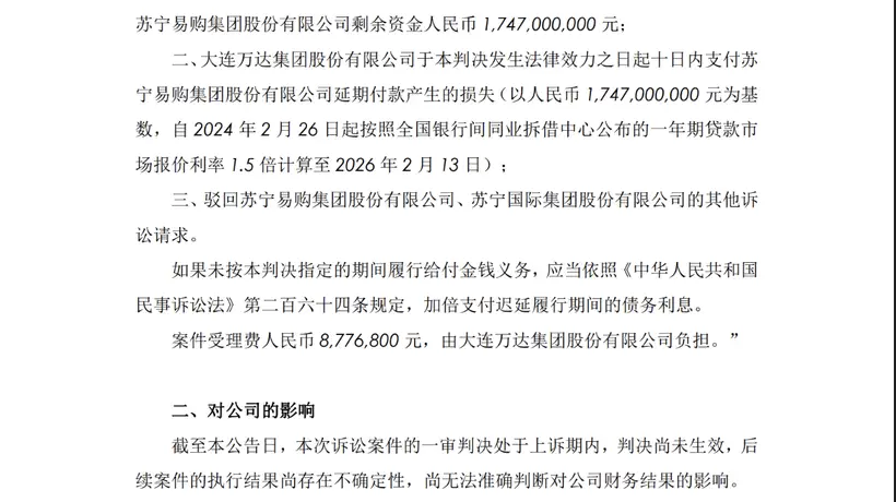 从盟友到对簿公堂:万达被判向苏宁支付超17亿