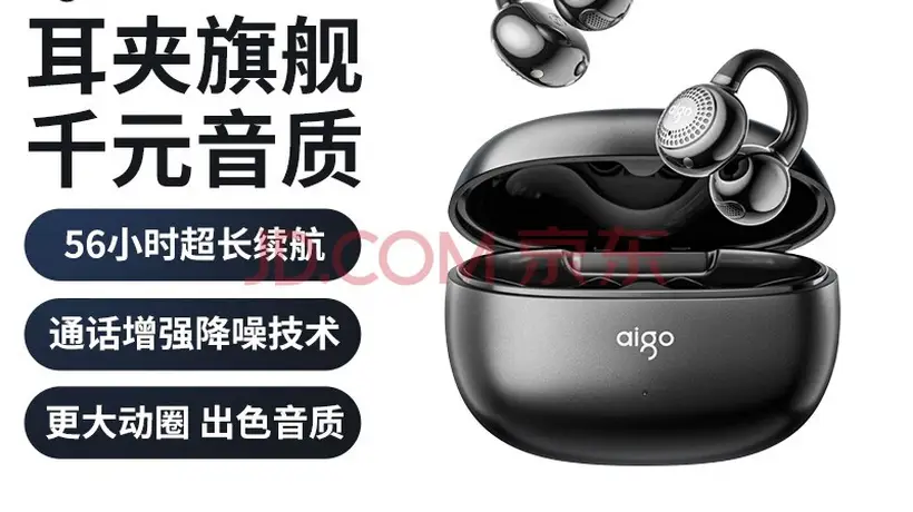 耳夹式蓝牙耳机推荐:aigo爱国者CA05体验超棒!