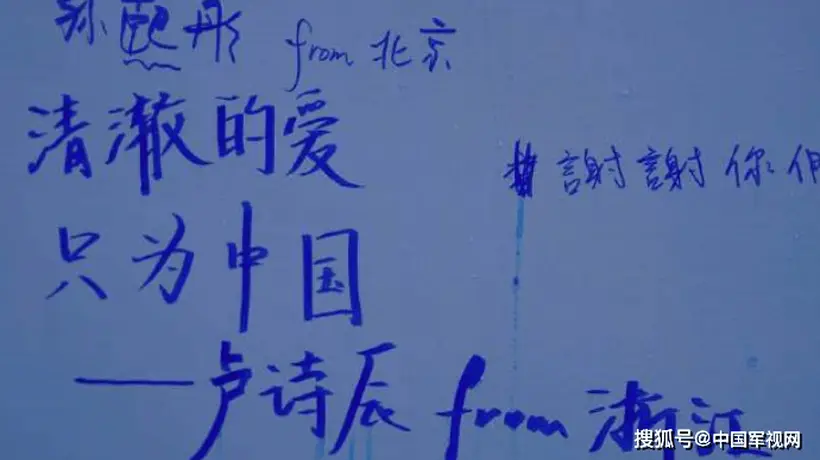 舰艇开放日她写下“清澈的爱，只为中国”