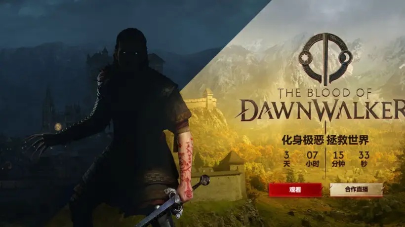 对话《黎明行者之血》主创团队:一个在黑暗时代做出的艰难抉择