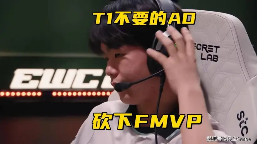 BLG沦为EWC冠军底座!T1弃将Smash连砍三局FMVP