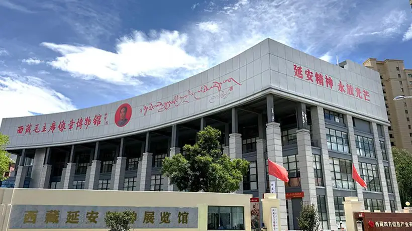 世界屋脊红色纪念场馆推荐及教育价值