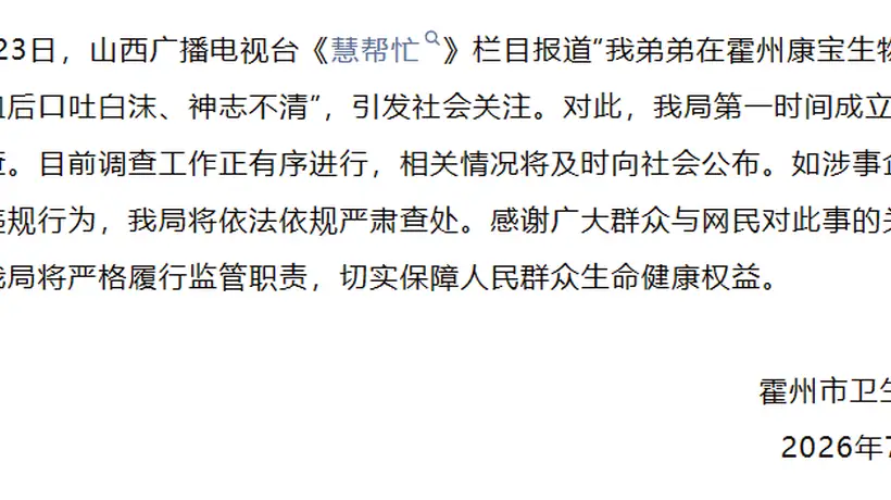 关注霍州血浆采集事件 当地卫健部门成立调查组开展调查