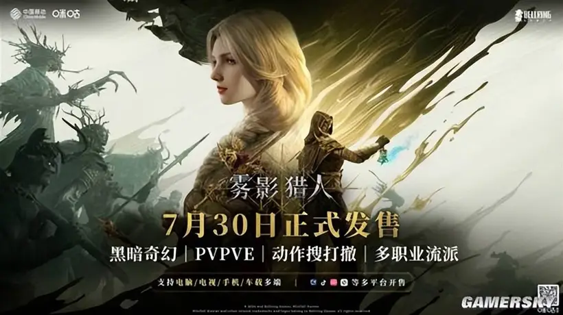 雾影猎人》上线解锁多元玩法 多样活动助力玩家畅享搜打撤新体验