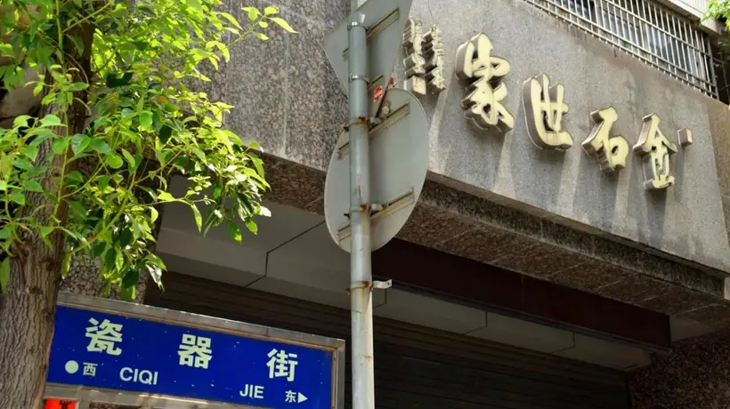 重回南昌街巷 伴着数字游戏的轻享时刻 与你共品满溢烟火气的悠然心境