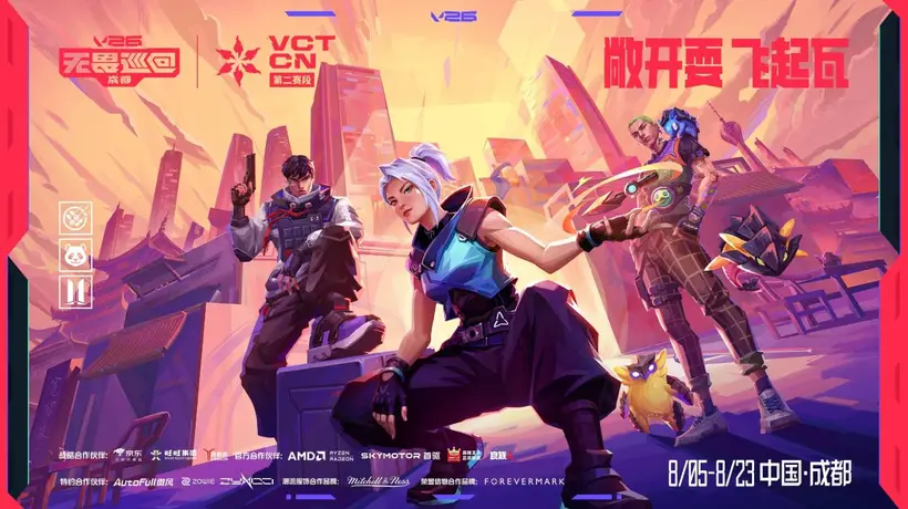V26无畏巡回首驻成都 多元活动邀观众共享热血观赛体验