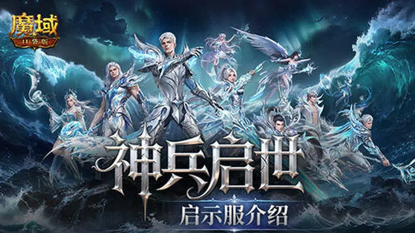 8月7日开启预约！魔域口袋版新服多元福利拉满，玩家一键直升享自由交易