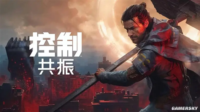 控制：共振》线下试玩 多元场景与观众沉浸式体验拉满
