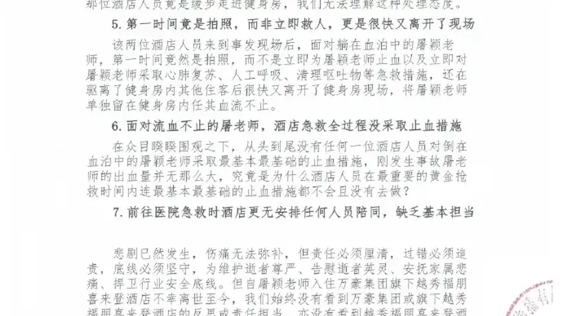 滚石唱片:屠颖去世与万豪集团旗下酒店失职有关