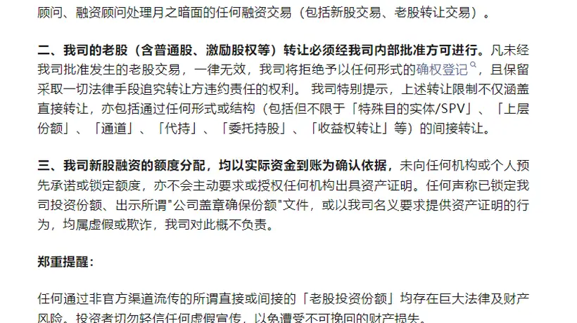 月之暗面:未聘任授权任何第三方机构作为财务顾问处理公司的任何融资交易