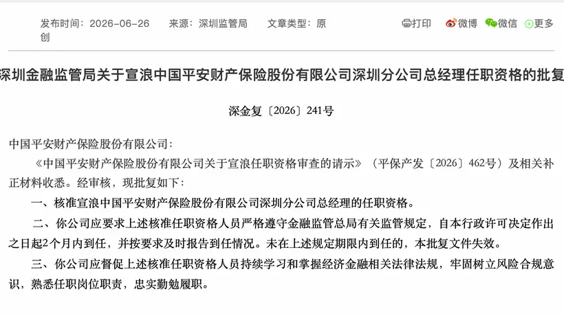 宣浪接任平安产险深圳分公司总经理