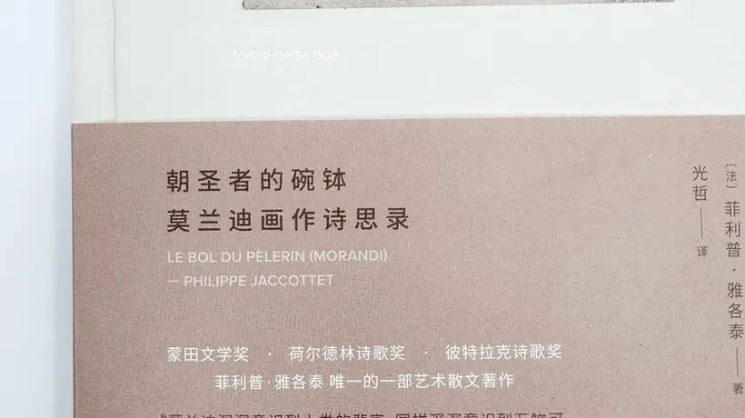 豆瓣8.4!目前国内唯一一本莫兰迪相关著作