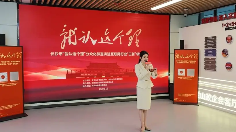 长沙“就认这个理”微宣讲走进马栏山“红色e家”