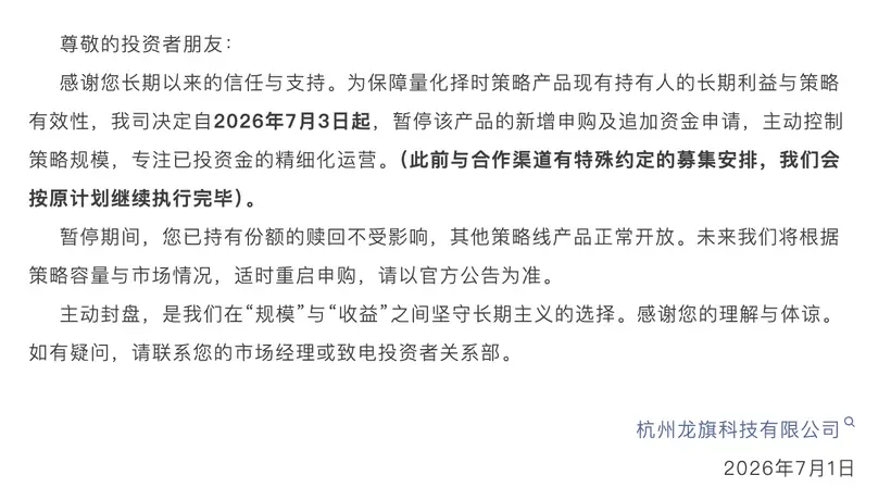 又一家百亿级量化私募主动“封盘”