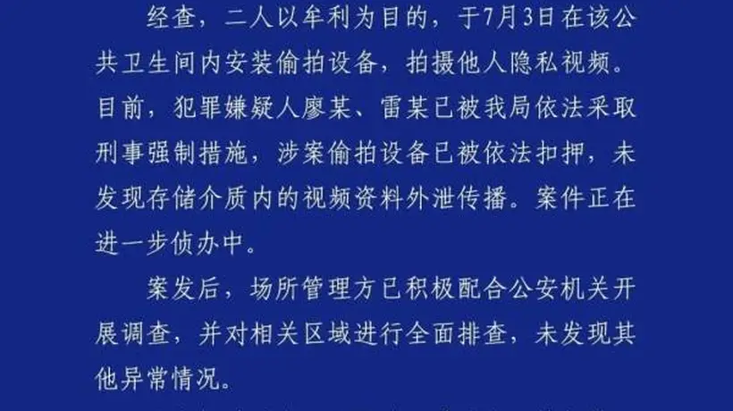 成都一女厕马桶刷底座暗藏摄像头,警方通报:抓获一男一女