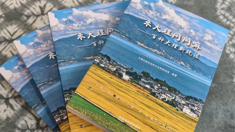 焕新登场!百种方式邀你解锁大理新玩法