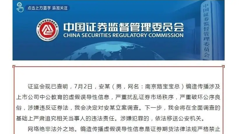 证监会紧急出手,中公教育炒作背后的始作俑者被立案调查!竟是一位抠脚大汉,将严肃追究当事人违法责任,中公教育两天大涨超过18%,今天高达17亿元接盘