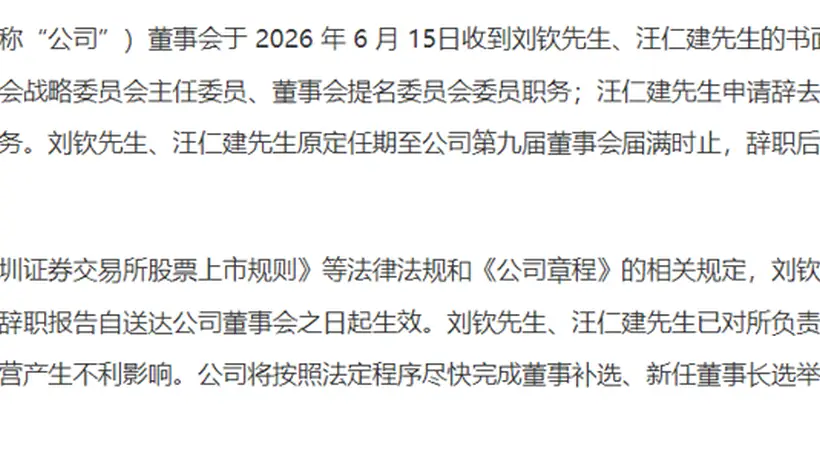 毕洪涛“接棒”,山金国际迎来新任董事长