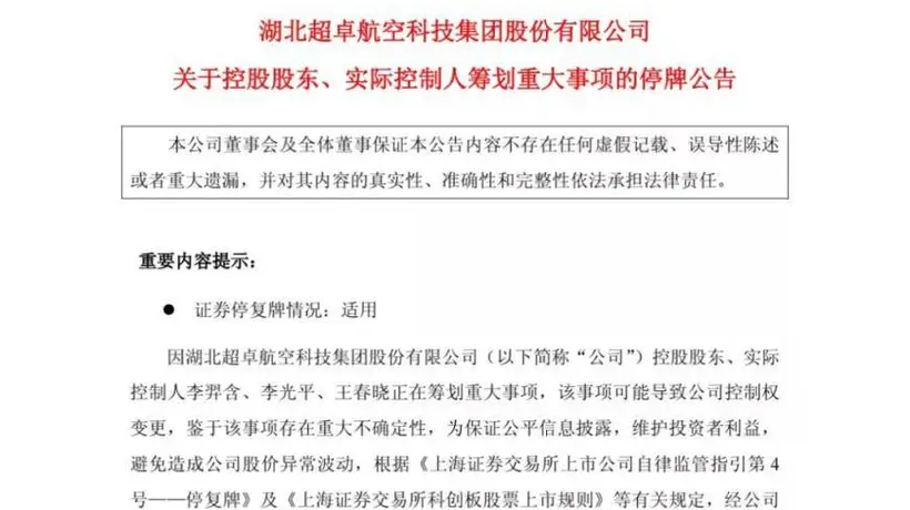 刚终止不足一个月!688237,实控人又要“卖公司”