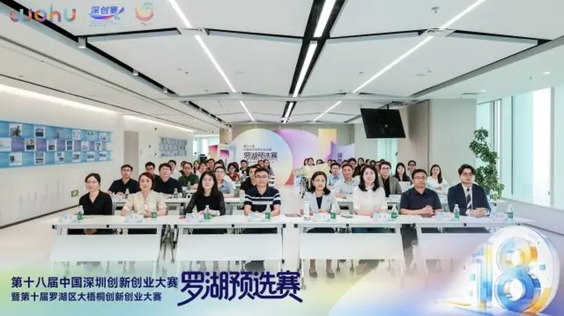 2026深创赛罗湖预选赛再启航,构筑科创“强磁场”