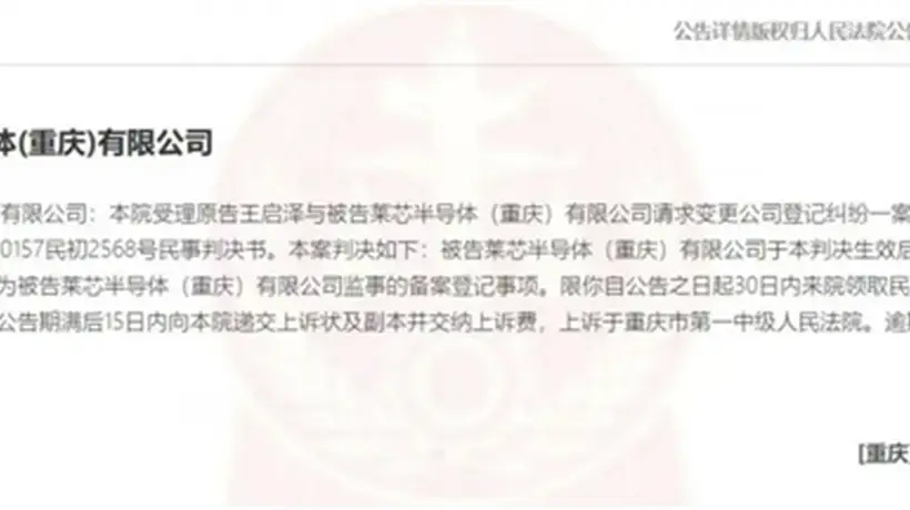 17亿元半导体项目暴雷 企业失联高管起诉脱身
