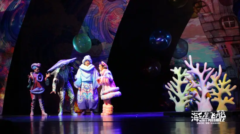 勇敢的心与奇幻之旅:海王星飞船儿童音乐历险剧