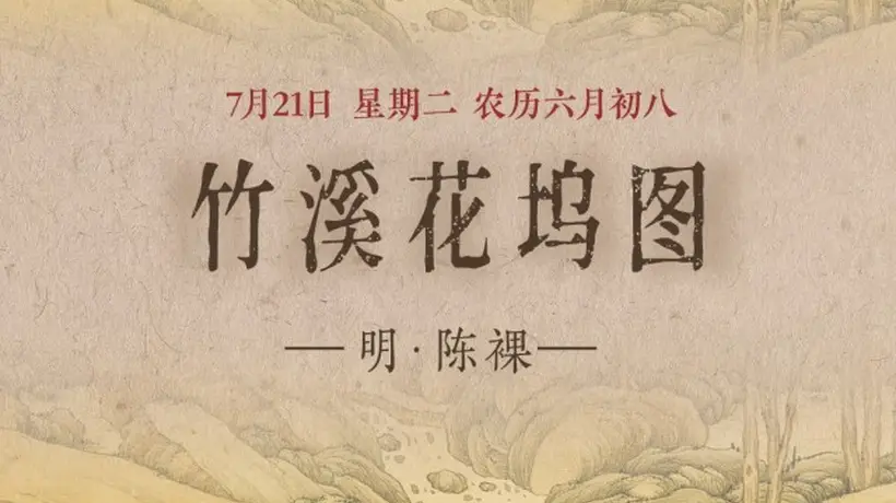 竹溪花坞图：静谧山水间的世外桃源