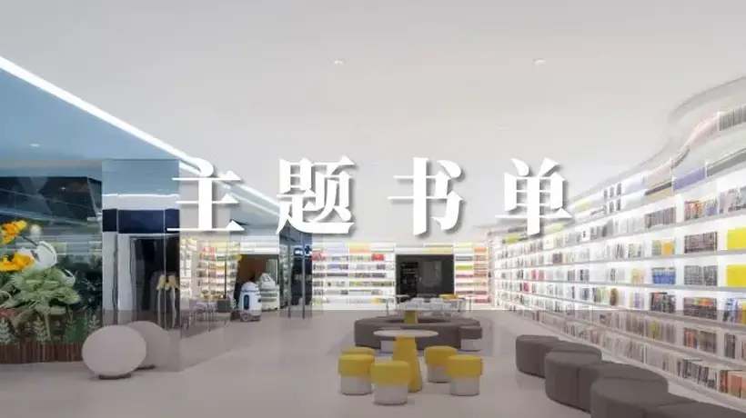 盛夏漫游:主题书单与夏日出行指南