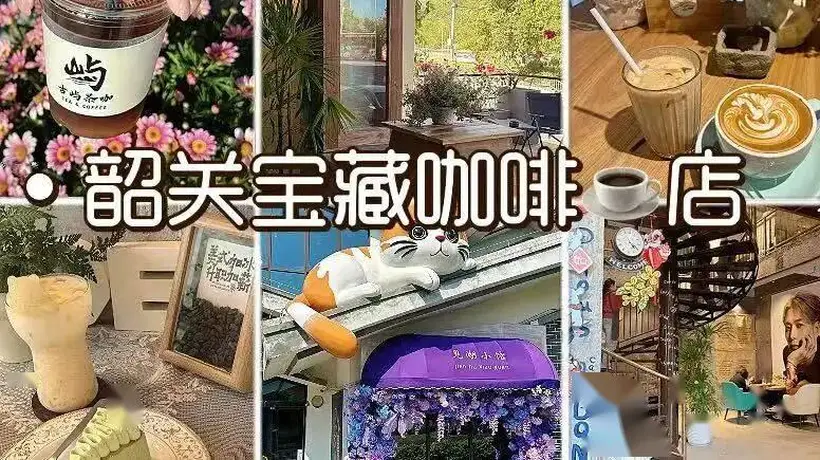 韶关夏日咖啡地图：这几家神仙店好喝又上镜，暑期必打卡！