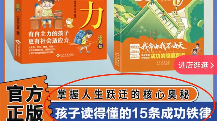 :功利化童书霸榜引热议,谁在贩卖“速成”焦虑?