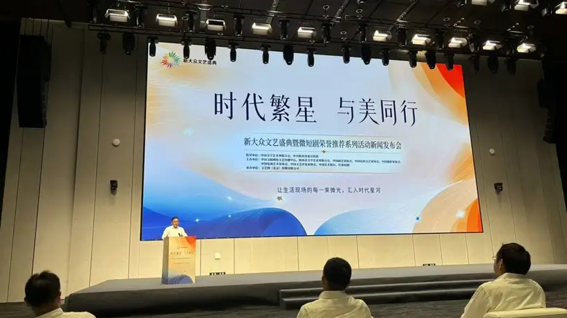 新大众文艺盛典8月西安启幕 时代繁星耀古城