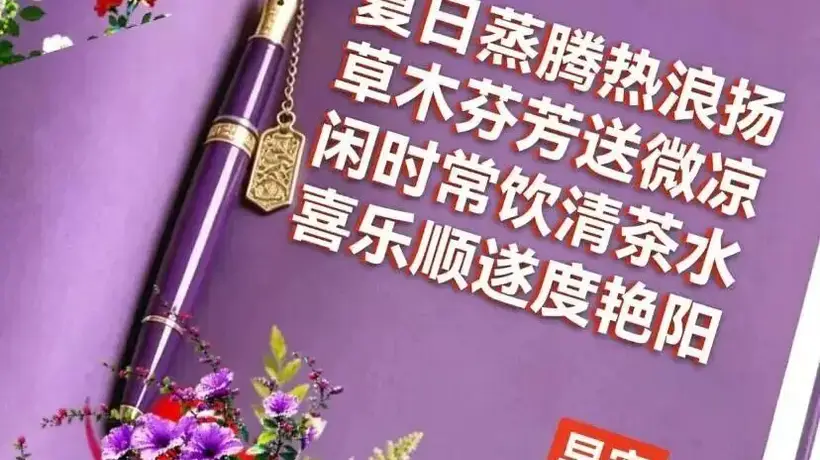 夏日清晨多元祝福集结 共赴健康平安快乐新一天